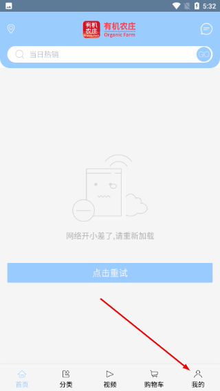 有机农庄
