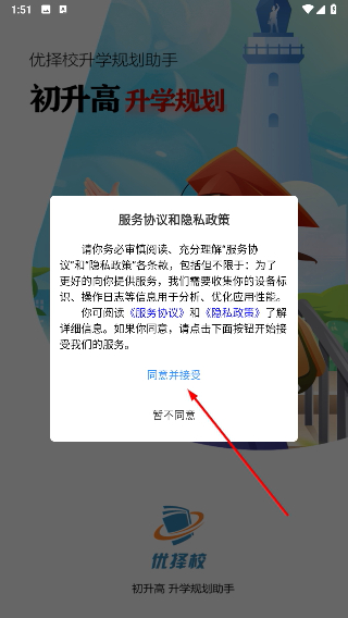 优择校
