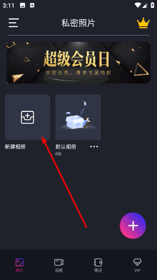 私密隐藏相册
