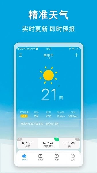 小云天气无广告