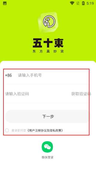 五十東