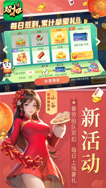 双扣麻将