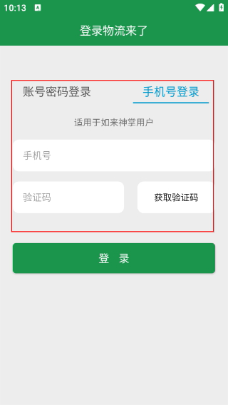 物流来了