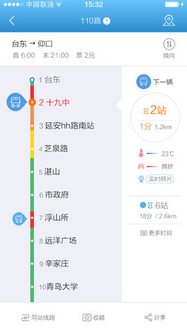 乌鲁木齐掌上公交