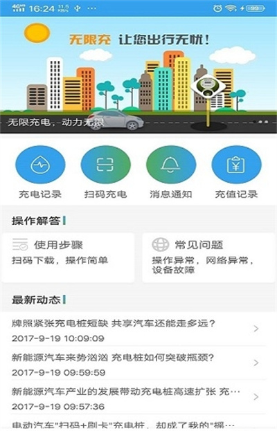 无限充