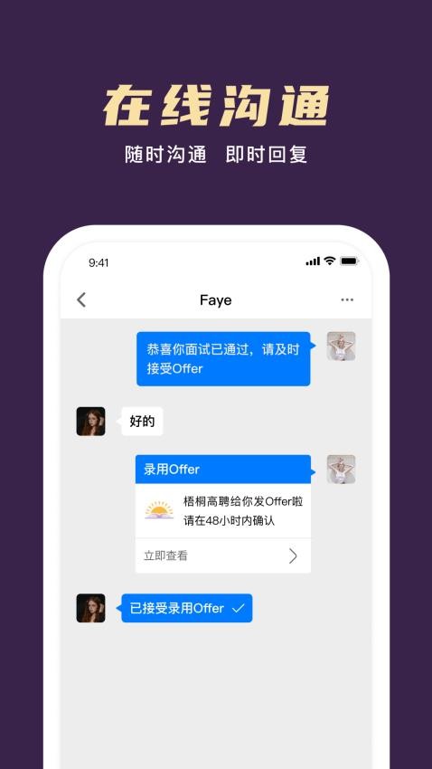 梧桐高聘