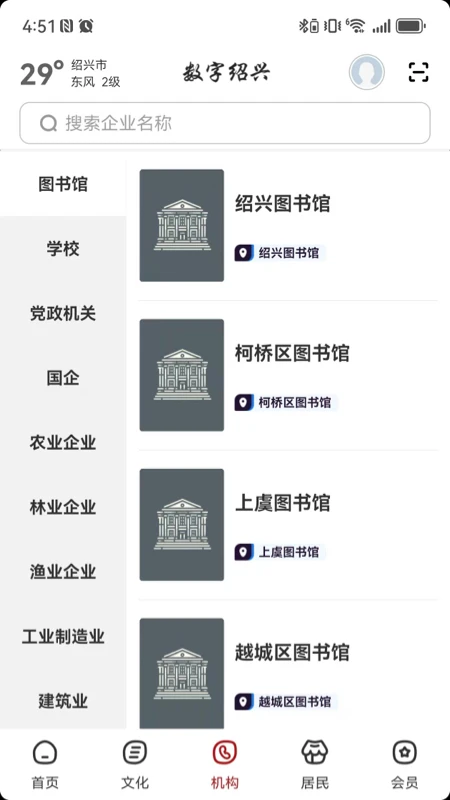 数字绍兴健康服务平台