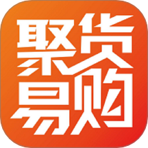 聚货易购