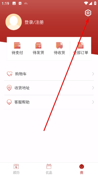 顺历