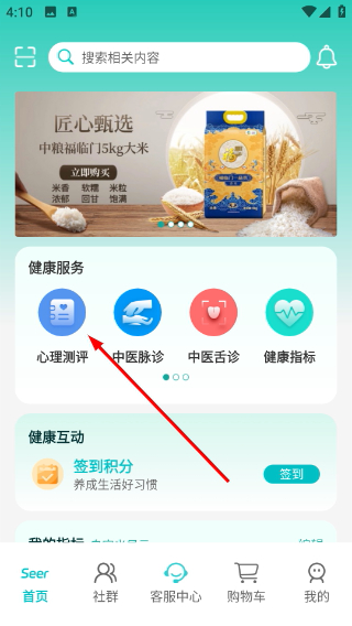 思尔健康