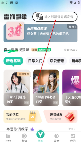 粤语学习