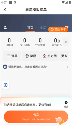 滴滴出行司机端