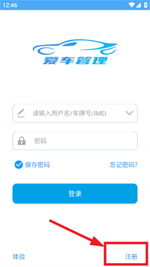 爱车管理app