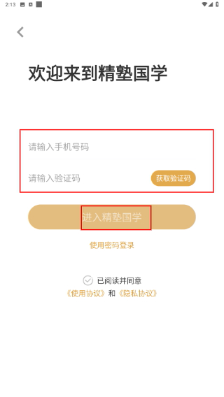 精塾学院