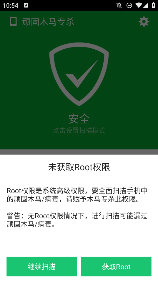 手机管家顽固木马专杀