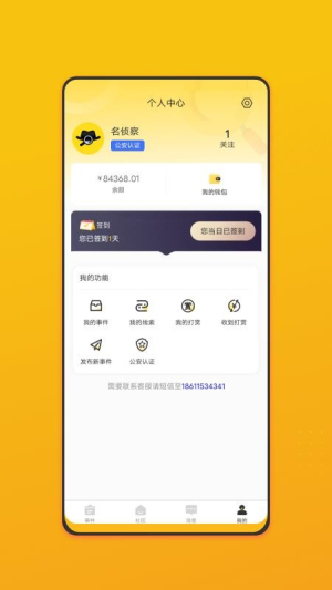 名侦察