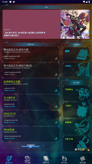 游戏王ygomobile