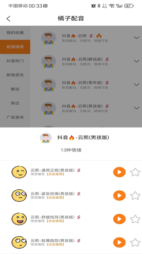 橘子配音