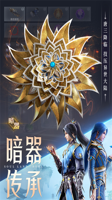 魂师对决