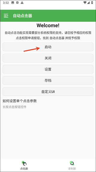 自动点击器软件