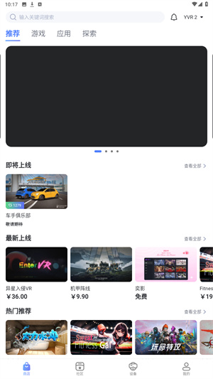 YVR助手app