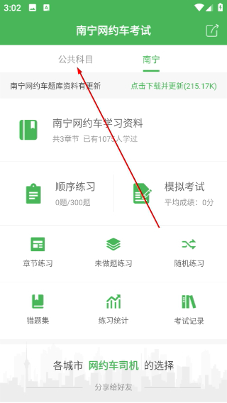 南宁网约车考试