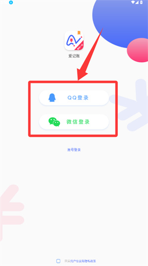爱记账app