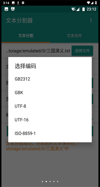 文本分割器