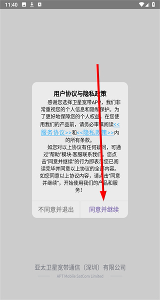 卫星宽带