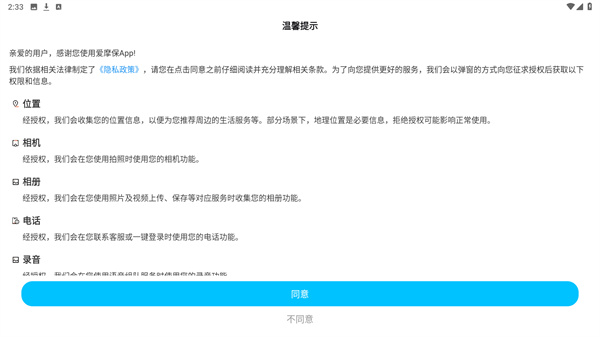 爱摩保官方