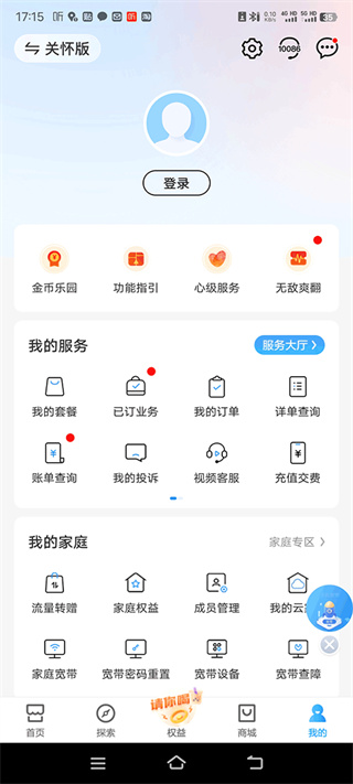 重庆移动网上营业厅客户端