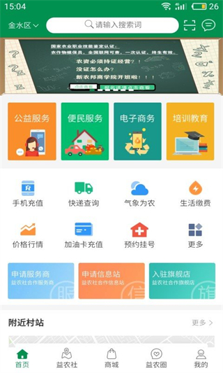 益农社