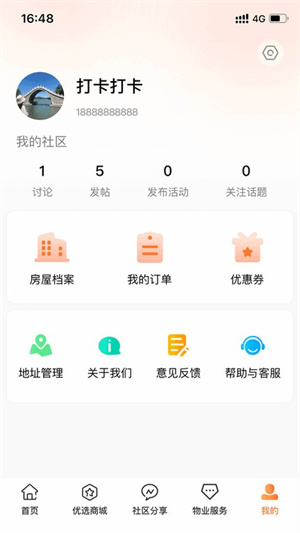 爱邻居app