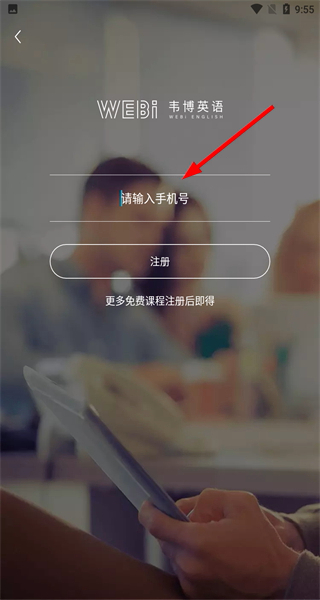韦博英语