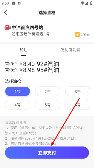 首汽约车客户端