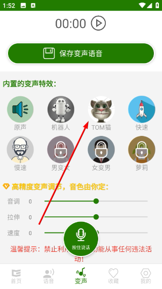 手机万能变声器