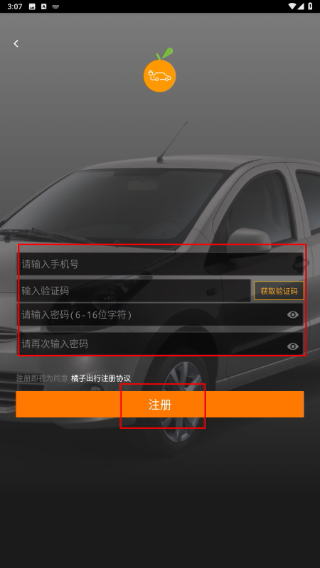橘子出行