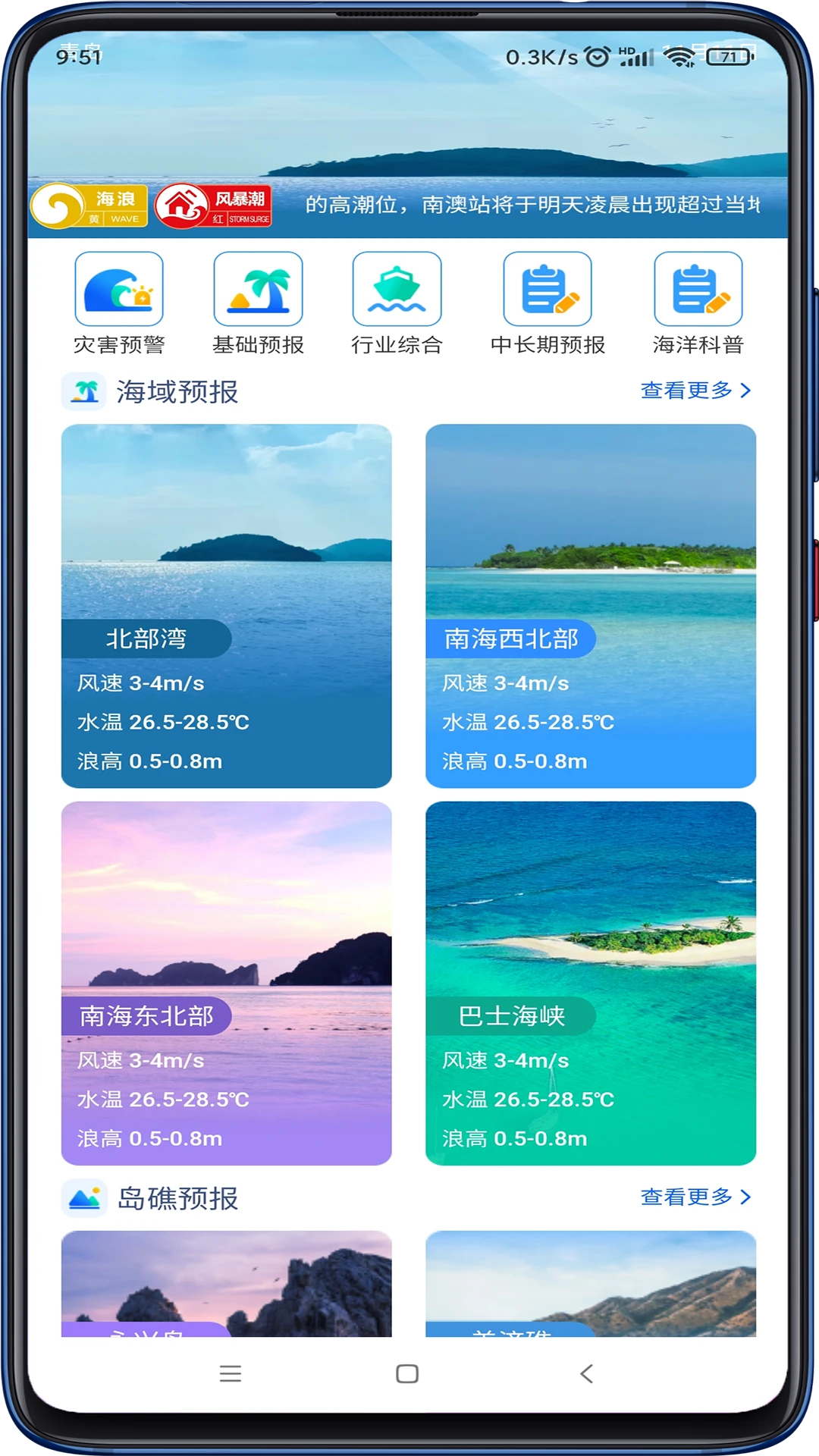 南海海洋预报