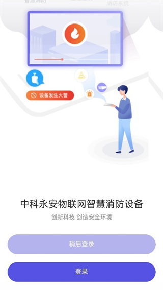 永安云消