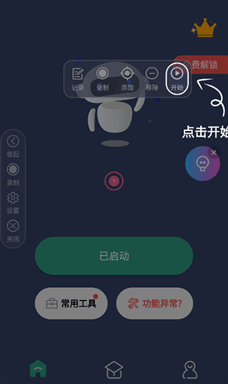 自动点击器连点器
