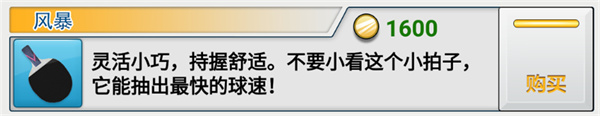 虚拟乒乓球