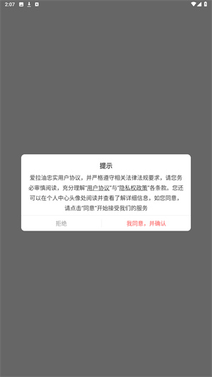 爱拉油app