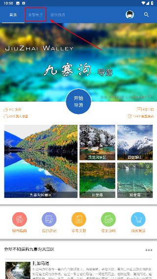 九寨沟导游