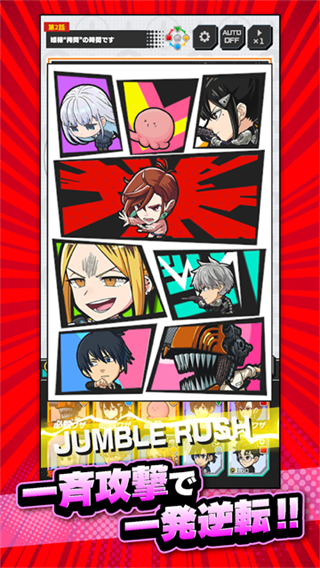 Jump+大乱斗