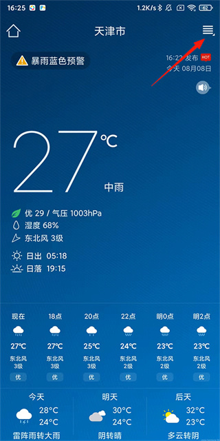 桌面天气预报
