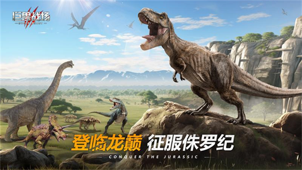 巨兽战场