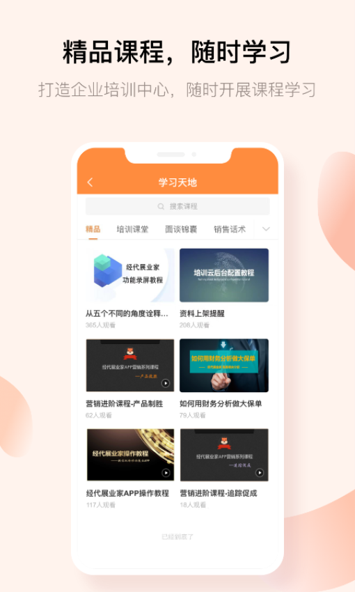 经代展业家
