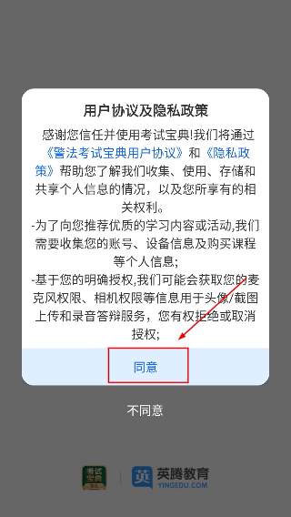 警法考试宝典