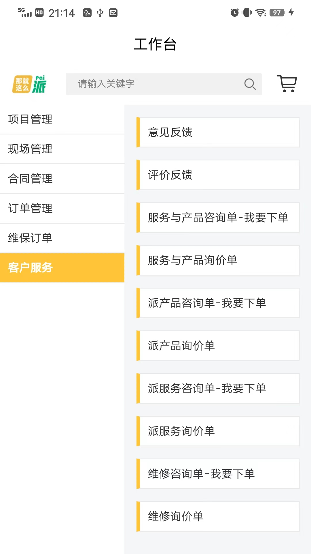 那就这么派