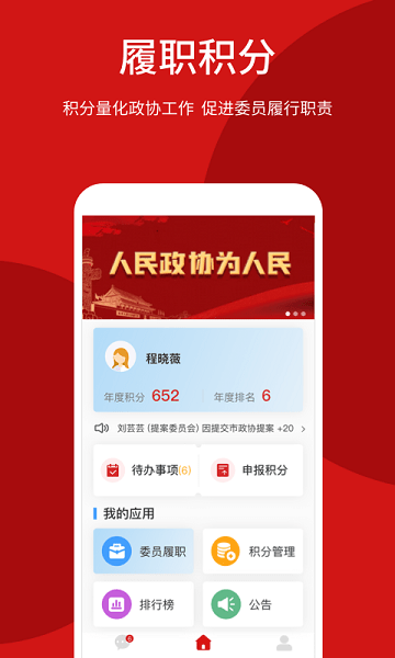 荆门智慧政协